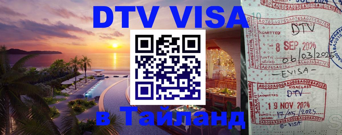 VISA в Тайланд для удалёнщиков Кабул 